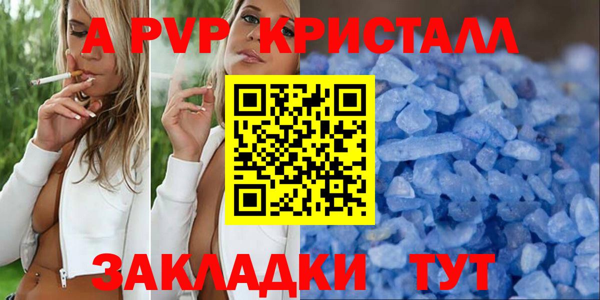 APVP кристаллы Прокопьевск