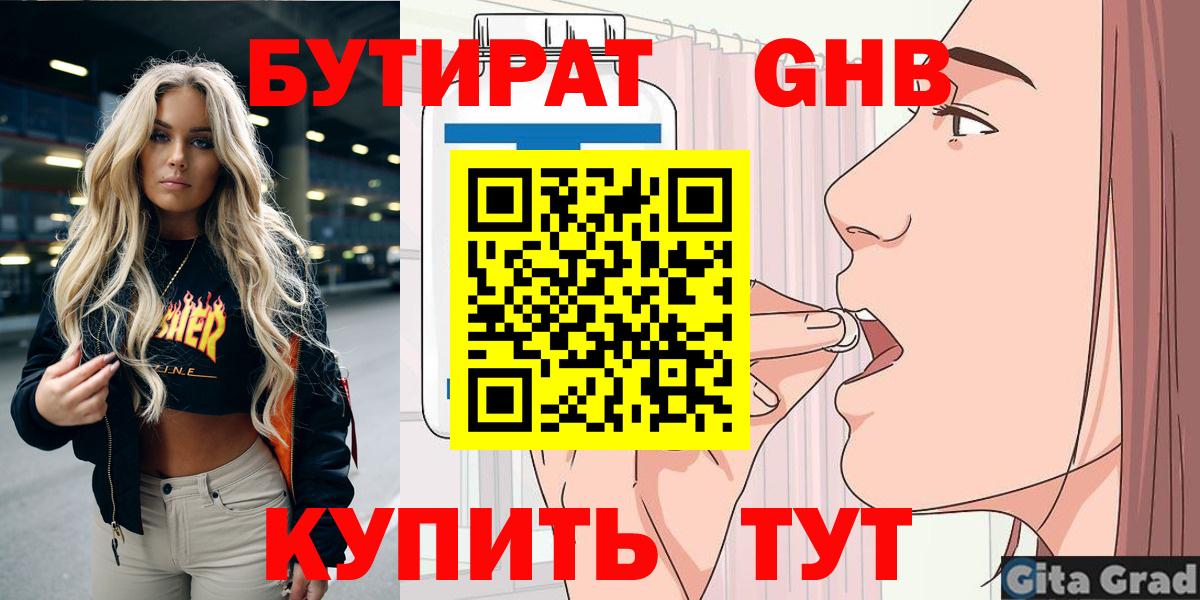 Прокопьевск  БУТИРАТ GHB  БУТИРАТ  Вход с VPN 