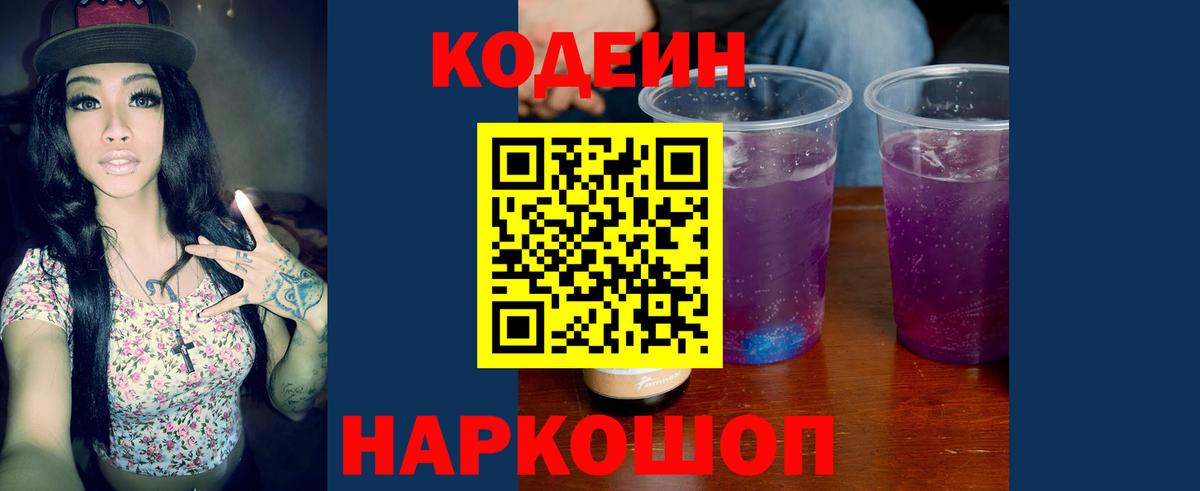 Прокопьевск  Кодеиновый сироп Lean Purple Drank  Вход с VPN 
