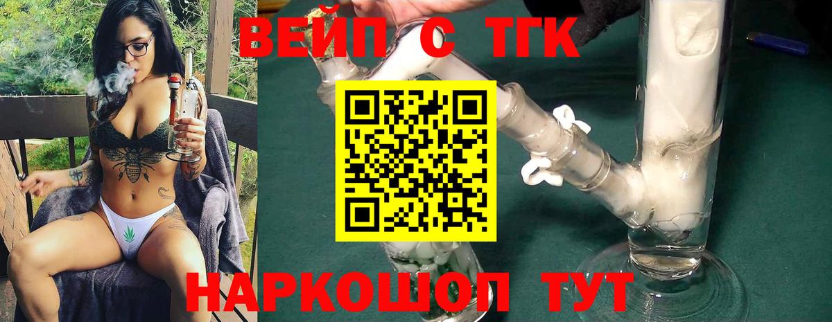 ТГК вейп Прокопьевск